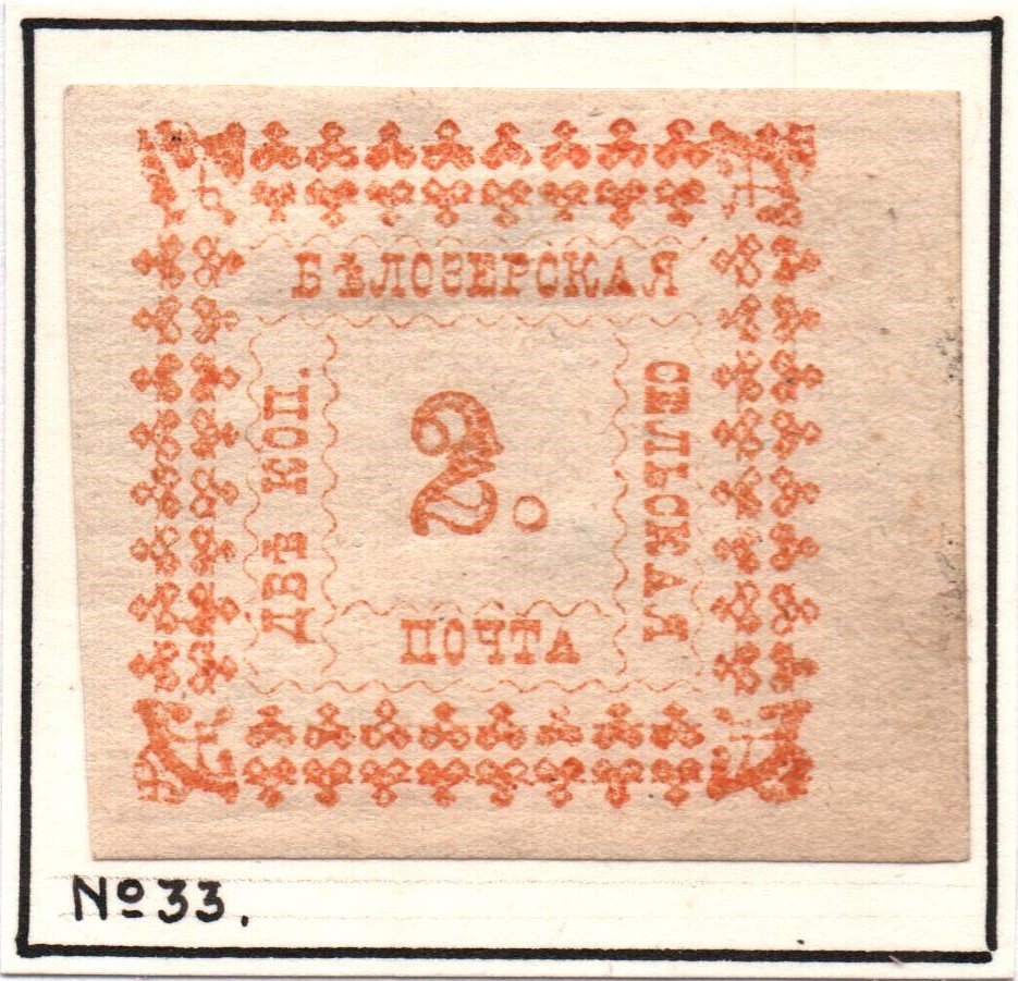 Zemstvo - Akhtyrka-Chern Belozersk Chuchin 31 Schmidt 32 Chuchin 31 Schmidt 32a Chuchin 32 Schmidt 33 Chuchin 32 Schmidt 33 