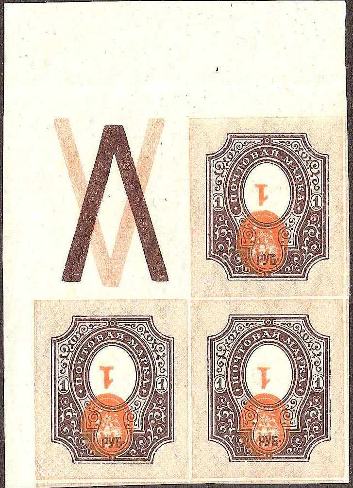 Russia Specialized - Imperial Russia PROVISIONAL Government Scott 131a Michel 77BxK1 