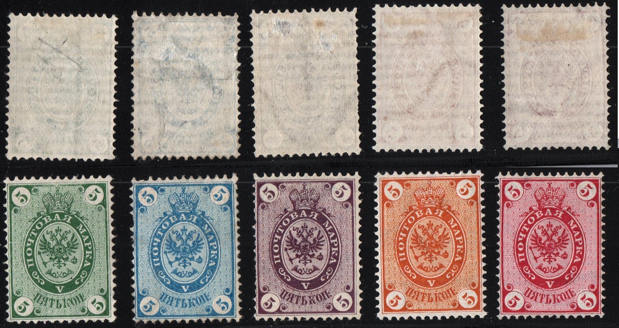 Russia Specialized - Imperial Russia 1866 issue, horizontal watermark Scott 22P Michel 22xP 