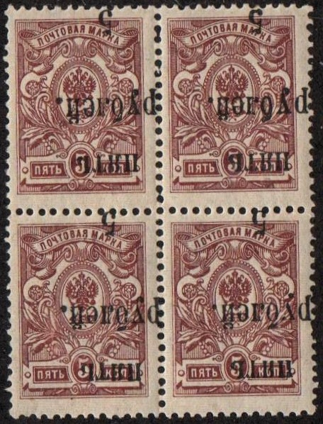 Civil War - Soviet Republic Scott 53a 