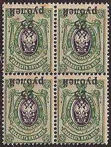 Civil War - Soviet Republic KUBAN Government Scott 31a 