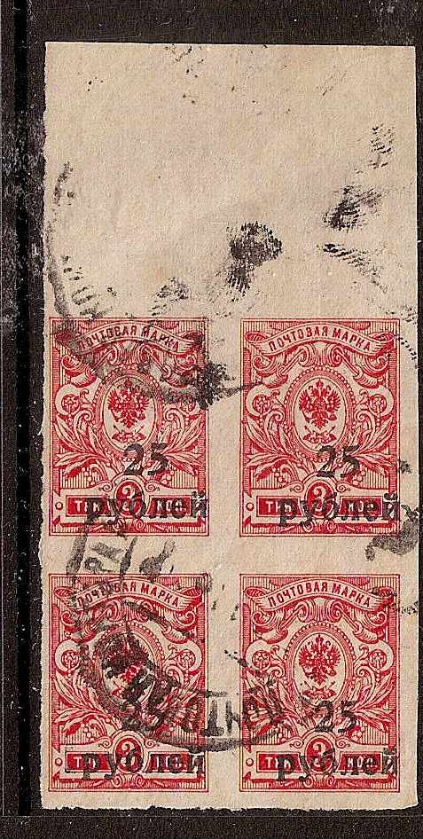 Civil War - Soviet Republic KUBAN Government Scott 41 