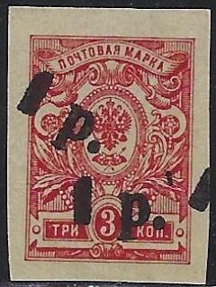 Civil War - Soviet Republic KUBAN Government Scott 39a 