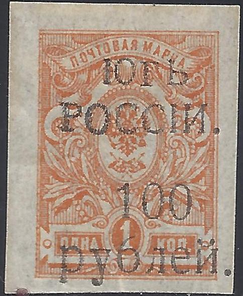 Civil War - Soviet Republic SOUTH RUSSIA Scott 59var 