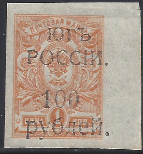 Civil War - Soviet Republic SOUTH RUSSIA Scott 59var 