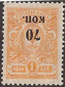 Civil War - Soviet Republic KUBAN Government Scott 45var Michel 15K 