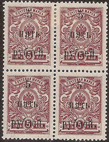 Civil War - Soviet Republic CRIMEA Scott 53 