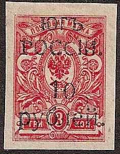 Civil War - Soviet Republic CRIMEA Scott 58P Michel 4P 