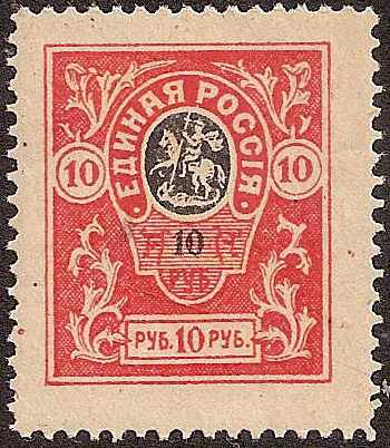 Civil War - Soviet Republic DENIKIN issue Scott 71a 