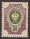 Russia Specialized - Imperial Russia 1909-15 issues (unwatermarked) Scott 85b Michel 75 