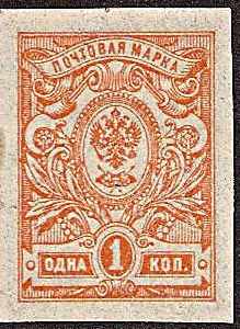 Russia Specialized - Imperial Russia PROVISIONAL Government Scott 119var Michel 63IIBb 